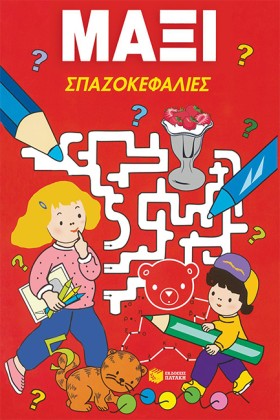 ΜΑΞΙ ΣΠΑΖΟ &hellip;