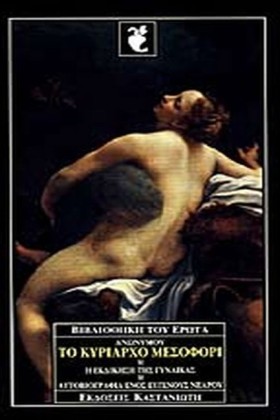 ΤΟ ΚΥΡΙΑΡΧ …