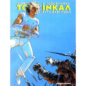 ΤΟ ΙΝΚΑΛ Ν &hellip;