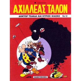 ΑΧΙΛΛΕΑΣ Τ &hellip;