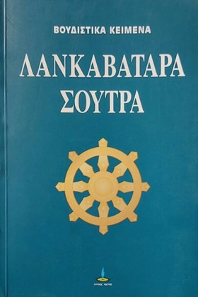 ΛΑΝΚΑΒΑΤΑΡ &hellip;