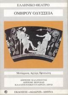 ΟΜΗΡΟΥ ΟΔΥ …
