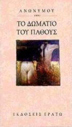 ΤΟ ΔΩΜΑΤΙΟ &hellip;