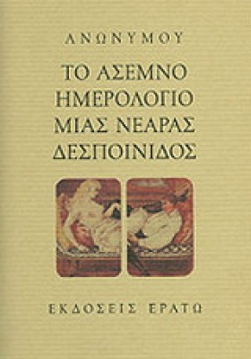 ΤΟ ΑΣΕΜΝΟ &hellip;