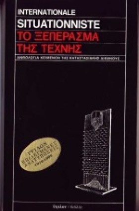ΤΟ ΞΕΠΕΡΑΣ &hellip;