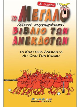 ΤΟ ΜΕΓΑΛΟ &hellip;