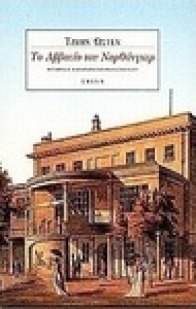 ΤΖΕΗΝ ΩΣΤΕ &hellip;