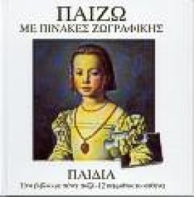 ΠΑΙΖΩ ΜΕ Π …
