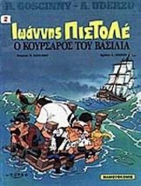 ΙΩΑΝΝΗΣ ΠΙ &hellip;