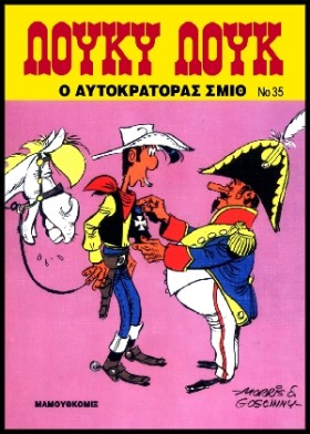 ΛΟΥΚΥ ΛΟΥΚ &hellip;