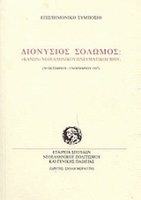 ΔΙΟΝΥΣΙΟΣ &hellip;
