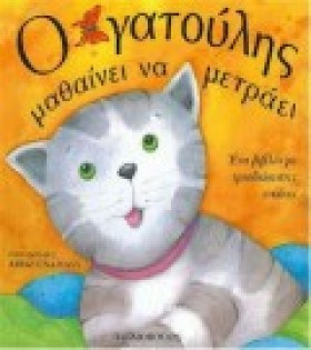 Ο ΓΑΤΟΥΛΗΣ …
