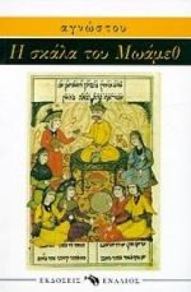 Η ΣΚΑΛΑ ΤΟ &hellip;