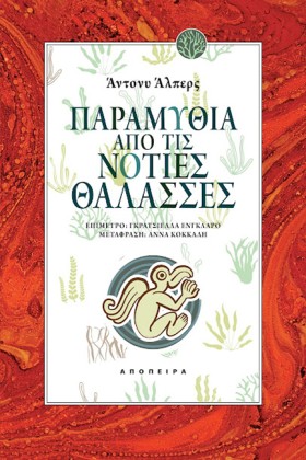 ΠΑΡΑΜΥΘΙΑ &hellip;