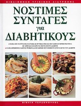 ΝΟΣΤΙΜΕΣ Σ &hellip;