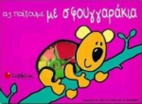 ΑΣ ΠΑΙΞΟΥΜ &hellip;
