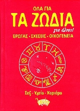 ΟΛΑ ΓΙΑ ΤΑ &hellip;