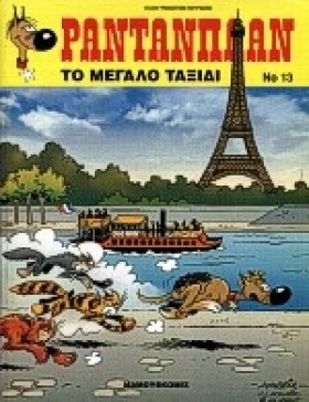 ΡΑΝΤΑΝΠΛΑΝ &hellip;