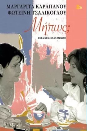 2000 ΕΛΛΗΝ &hellip;
