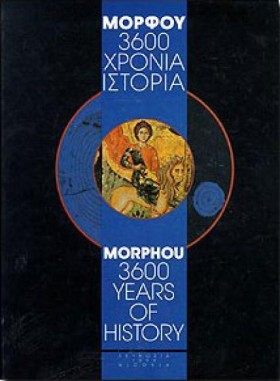 ΜΟΡΦΟΥ 360 …