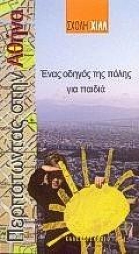ΠΕΡΠΑΤΩΝΤΑ …