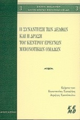 Η ΣΥΝΑΝΤΗΣ &hellip;