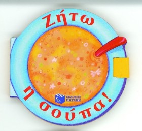 ΖΗΤΩ Η ΣΟΥ …