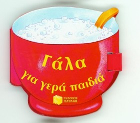 ΓΑΛΑ ΓΙΑ Γ …