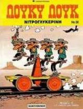 ΛΟΥΚΥ ΛΟΥΚ &hellip;