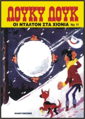 ΛΟΥΚΥ ΛΟΥΚ …