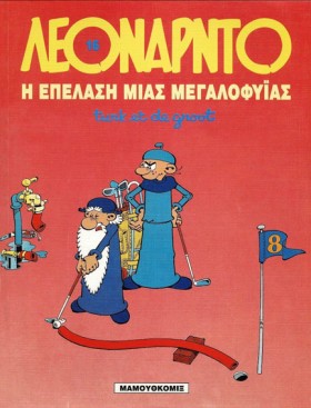 ΛΕΟΝΑΡΝΤΟ …