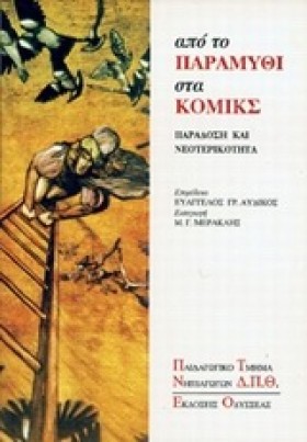 ΑΠΟ ΤΟ ΠΑΡ …