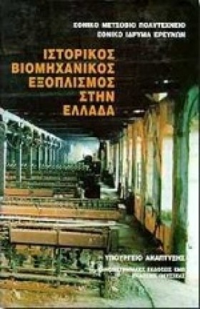 ΙΣΤΟΡΙΚΟΣ …
