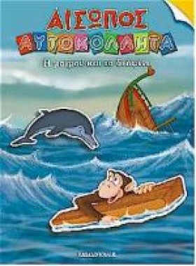 ΑΙΣΩΠΟΣ ΑΥ …
