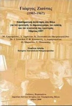 ΓΙΩΡΓΟΣ ΖΙ &hellip;
