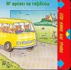 ΜΑΡΕΣΕΙ ΝΑ …