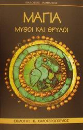 ΜΑΓΙΑ ΜΥΘΟ &hellip;