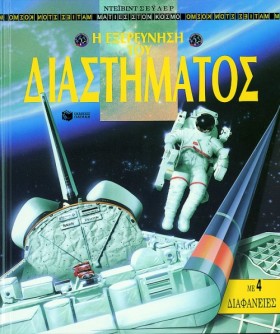 Η ΕΞΕΡΕΥΝΗ &hellip;