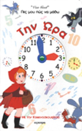 ΤΗΝ ΩΡΑ-ΠΕ &hellip;