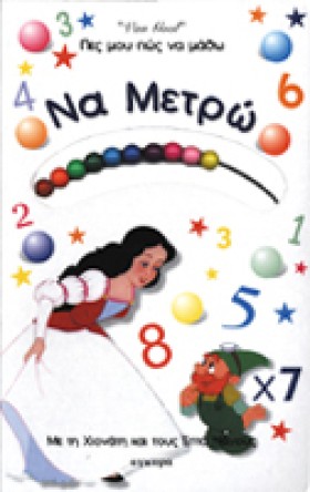 ΝΑ ΜΕΤΡΩ-Π &hellip;