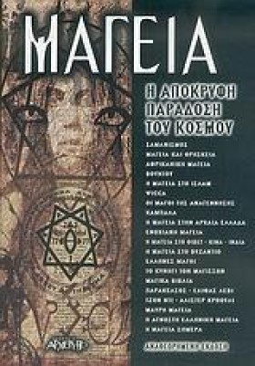 ΜΑΓΕΙΑ Η Α &hellip;
