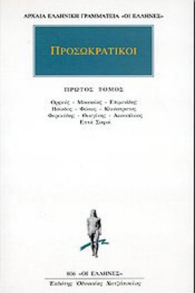 ΠΡΟΣΩΚΡΑΤΙ …