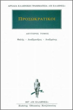 ΠΡΟΣΩΚΡΑΤΙ &hellip;