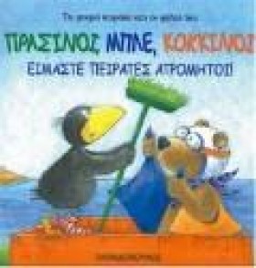 ΠΡΑΣΙΝΟΙ Μ …