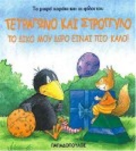 ΤΕΤΡΑΓΩΝΟ &hellip;