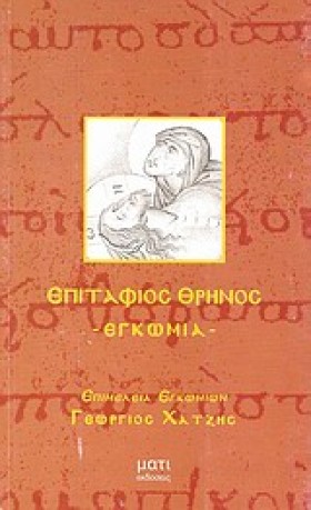 ΕΠΙΤΑΦΙΟΣ &hellip;