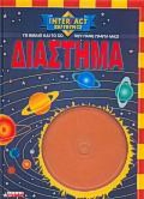 ΔΙΑΣΤΗΜΑ Β …