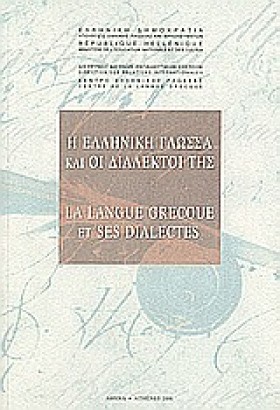 Η ΕΛΛΗΝΙΚΗ &hellip;