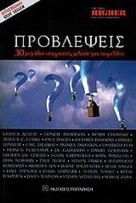 ΠΡΟΒΛΕΨΕΙΣ …