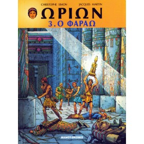ΩΡΙΩΝ 3-Ο …